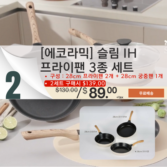 B. [Ecoramic] Slim IH Fry Pan 3pcs Set