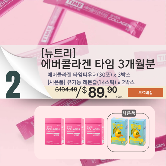B. 뉴트리 에버콜라겐 타임 3박스 + 사은품