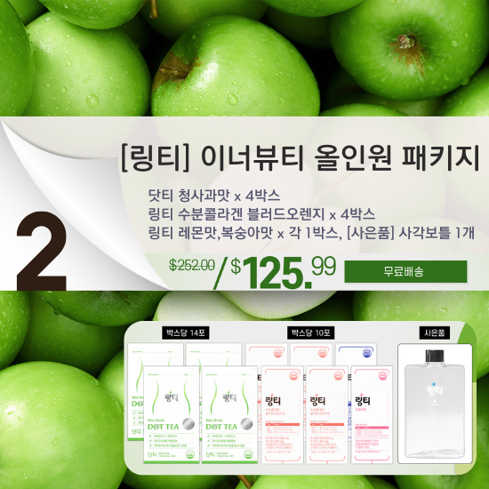 B. [링티] 이너뷰티 올인원 패키지