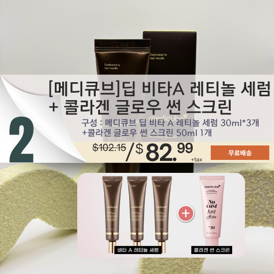B. [medicube] DEEP VITA A RETINOL SERUM 30ml*3 + COLLAGEN GLOW SUNSCREEN 50ml (SPF 50)