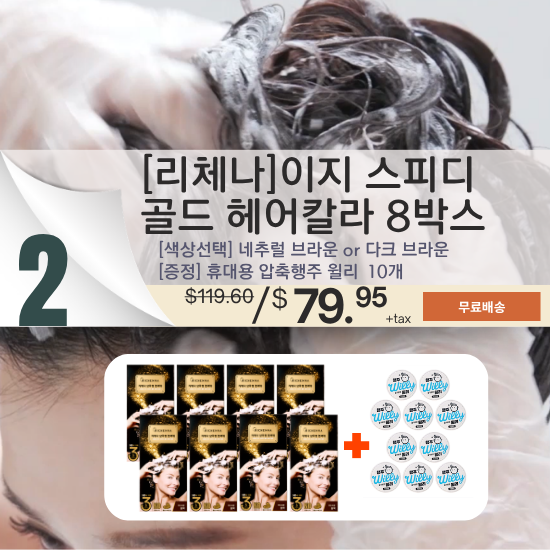B. [Richenna] Easy Speedy Gold Hair Color 8 Boxes Set + Towel Willy 10pcs