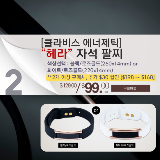 B. [Clavis Energetic] Hera Magnetic Bracelet