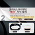 B. [클라비스 에너제틱] 헤라 마그네틱 팔찌