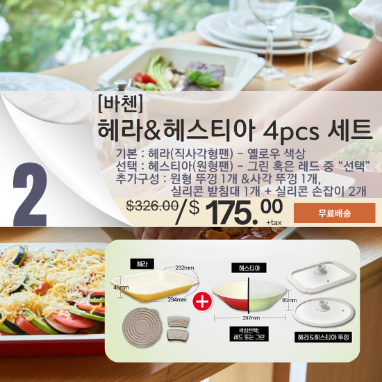 B. [Vachen] Premium Korean Cookable ware 4 Pcs Set