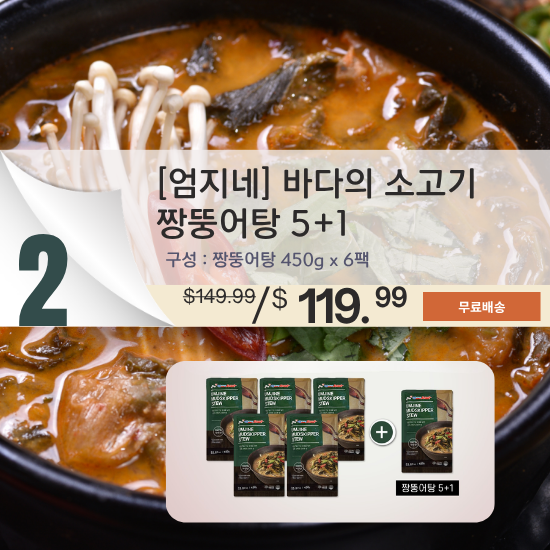 B. Eomjine Premium Mudskipper Fish Soup 450g (Buy 5, Get 1 Free)