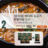 B. Eomjine Premium Mudskipper Fish Soup 450g (Buy 5, Get 1 Free)