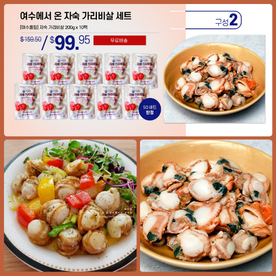 B. Steamed Scallop Meat Set from Yeosu (Limited to 50 Sets) - [여수올림] 자숙 가리비살 200g x 10팩