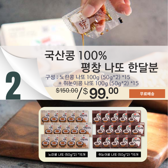 B. [Pyeongchang Natto] 100% Korean Soybean Natto 30-Day Supply (50g × 60 Packs)