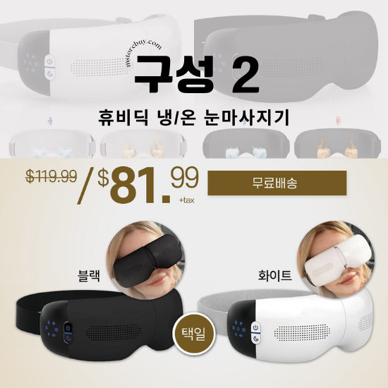 B. [HuBDIC] Premium COOL HOT Eye Massager FE 4601