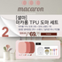 B. [Salle Ma] Macaron TPU Cutting Board Set