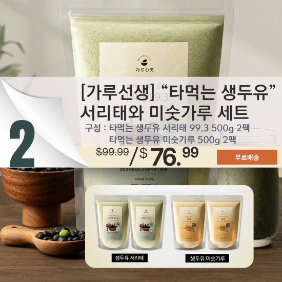 B. [garumaster] Fresh Black Soy Milk SEORITAE 99.3+Fresh Soy Milk 18 Roasted Grain(Total 4 Packs)