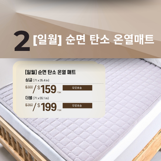 B. [2025] [ILWOUL] 100% Cotton Far Infrared Carbon Heating Mat