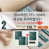 B. [MOMSTAMIN] 2'-FL Pre & Probiotics Premium 3-Months Supply