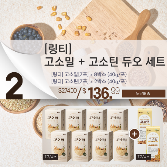 B. [Lingtea] GOSOMEAL & GOSOTEIN DUO SET