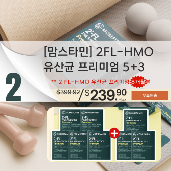 B. [MOMSTAMIN] 2'-FL HMO Pre & Probiotics Powder Stick, Premium (8 Months Supply)