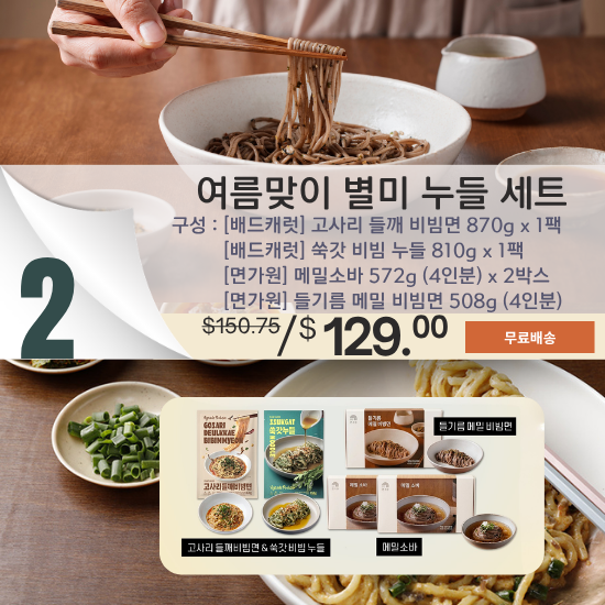 B. Trendy Summer Noodle Set