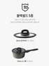 [SALE] [LocknLock] Black Shield IH Frying Pan 5pieces Set (블랙쉴드 IH 프라이팬 5종 세트)