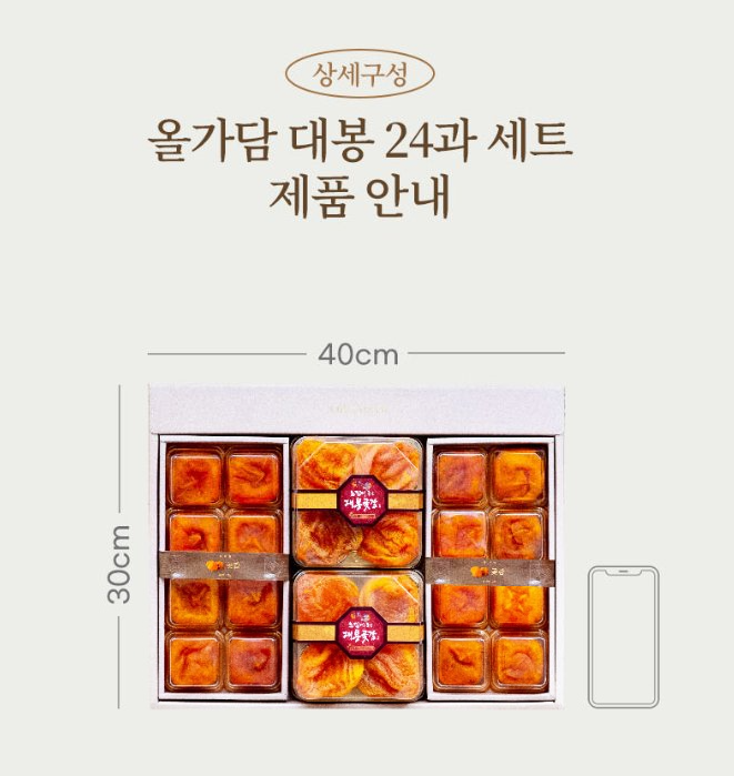 [KOREA25] 23. Dried Persimmon Set 24 Pieces