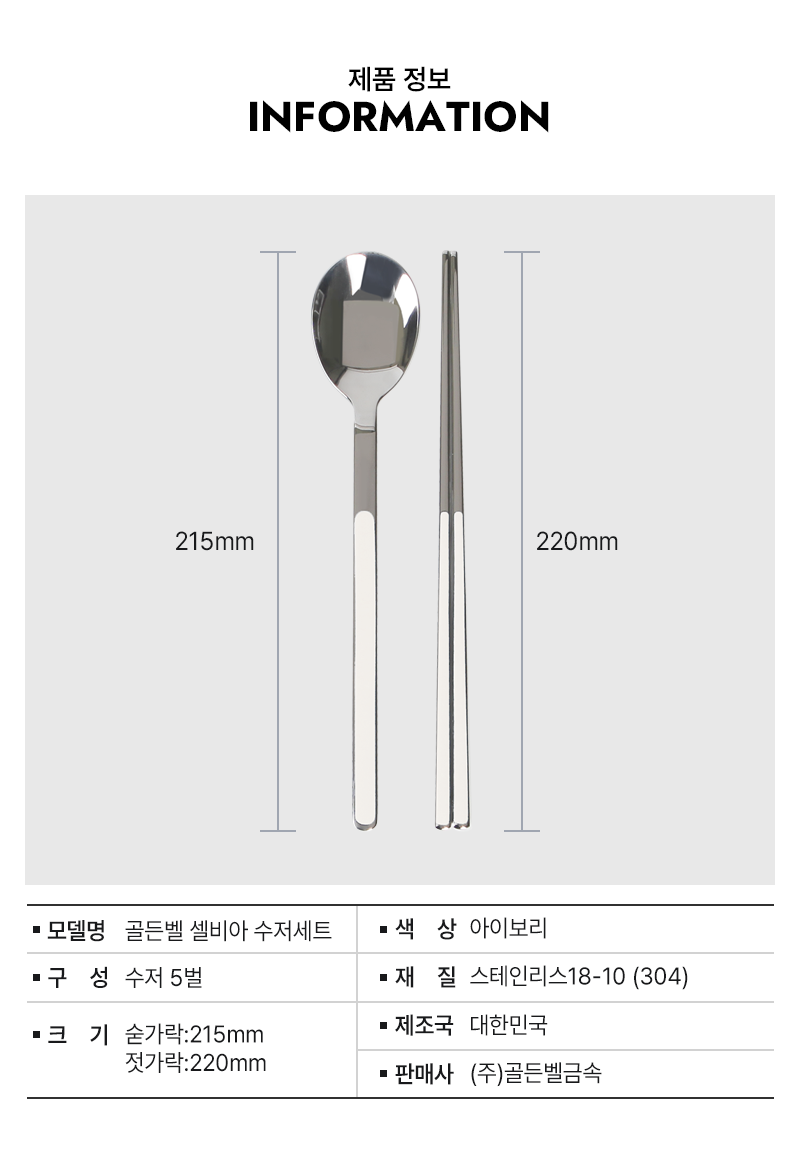 [SALE] Goldenbell Spoon & Chopsticks 10 pcs set