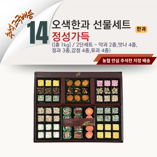 [KOREA26] 14. 오색한과 선물세트 정성가득 