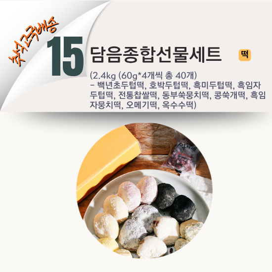 [2026 고국배송] 15. 담음 종합 선물세트