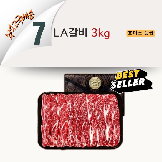 [2026 고국배송] 7. LA갈비 세트 3kg