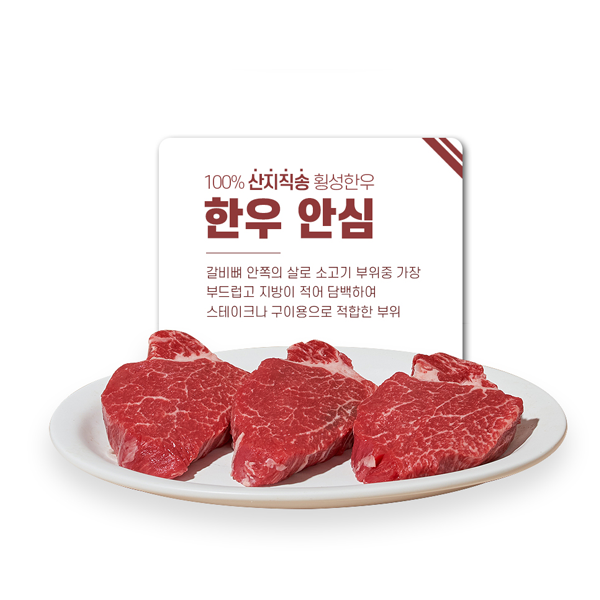 [2025 고국배송] Hoengseong Korean Beef Set (횡성한우 등심로스 모음 2호  1++등급, 1.5kg)