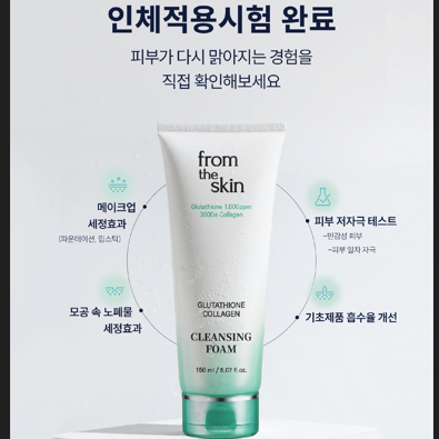 [프롬더스킨] 글루타치온 콜라겐 클렌징 폼