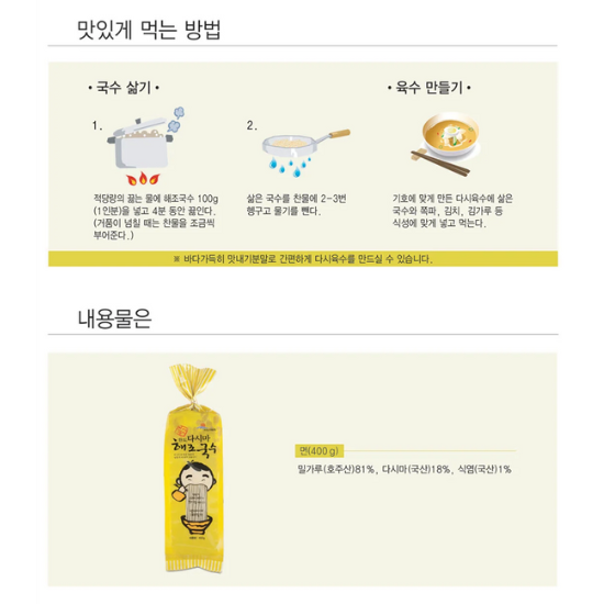 완도 다시마 해조국수 - 400g