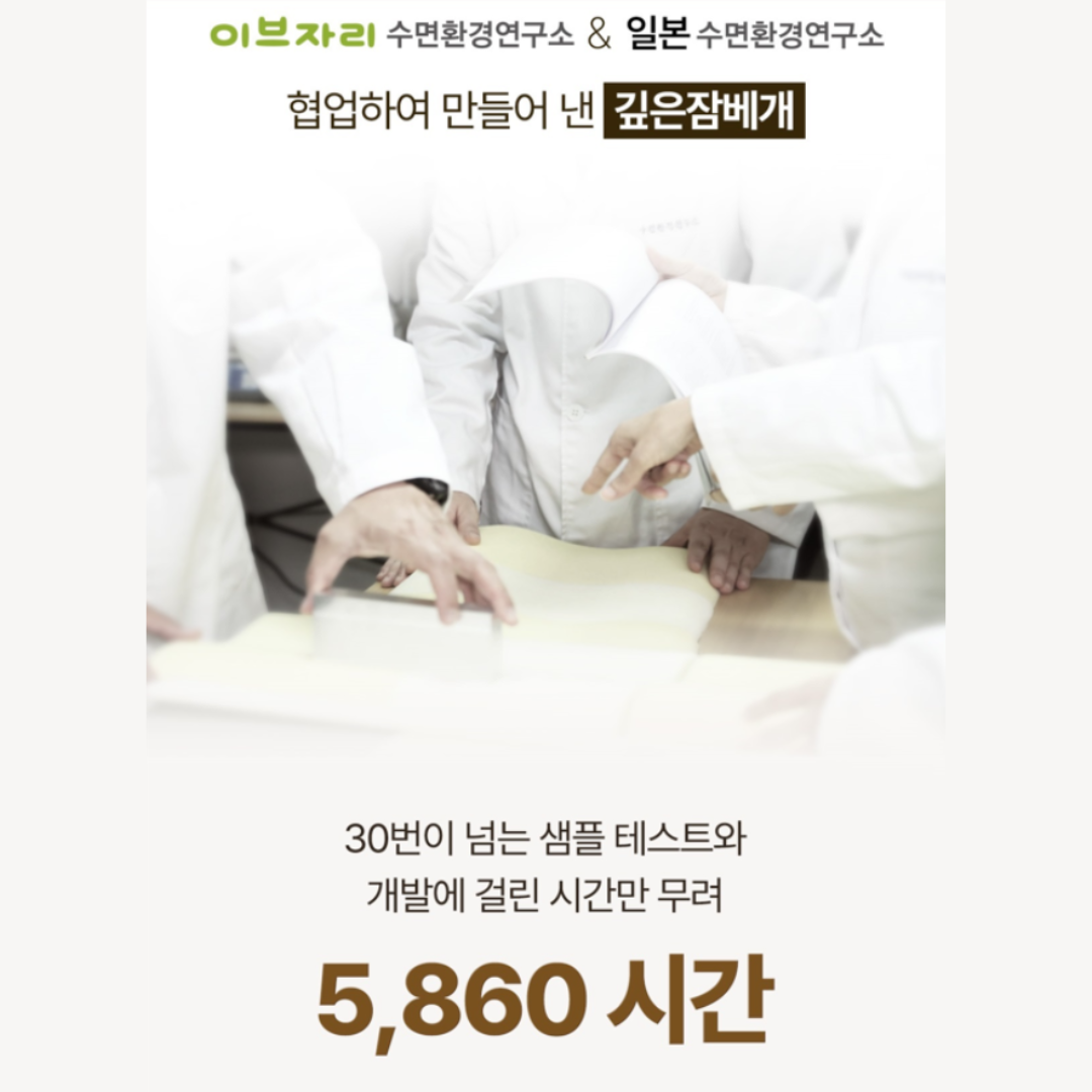 [슬립앤슬립] 아이유 베개 (숙면 베개)