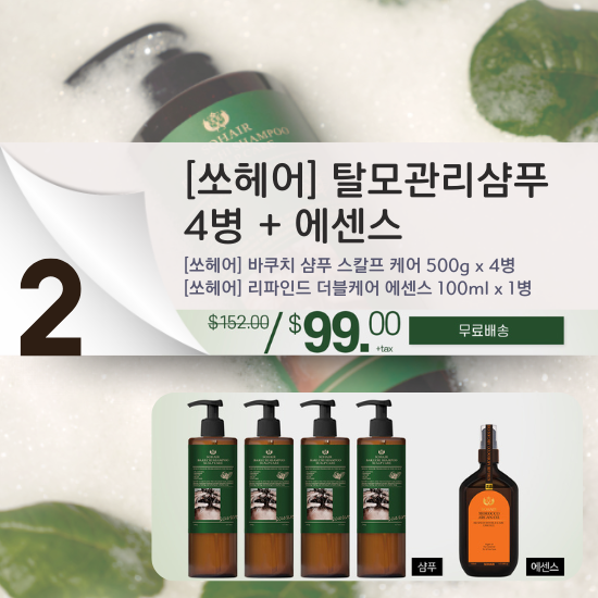 B. [SOHAIR] Bakuchi Shampoo Scalp Care 4ea with Double Essence Set