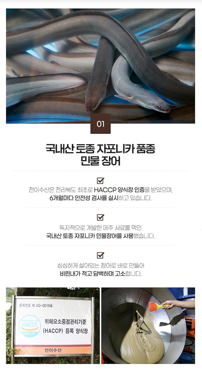 C. Sunchang Eel Nourishing Soup 500g (5+1 Promotion)