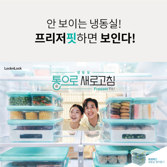 [LocknLock] Freezer Fit 10 Pcs  Set