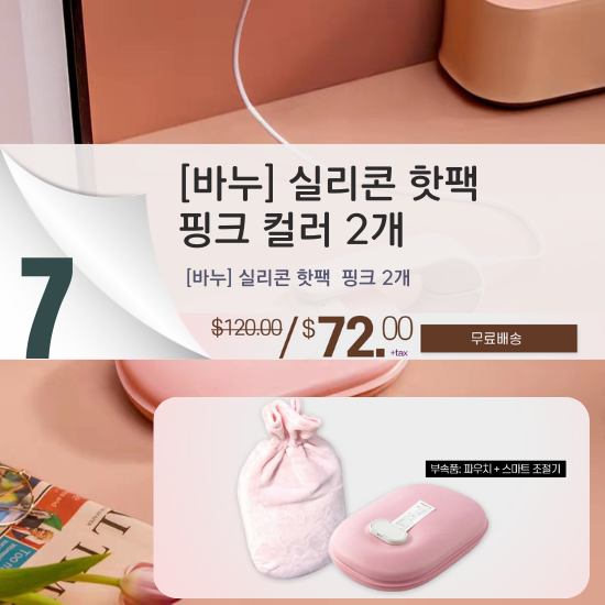 G. [바누] 실리콘 핫팩 핑크 컬러 2개