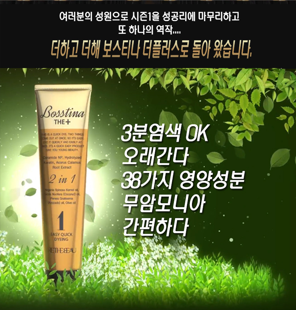 BOSTINA Season 2 The Plus Hair Dyeing Set