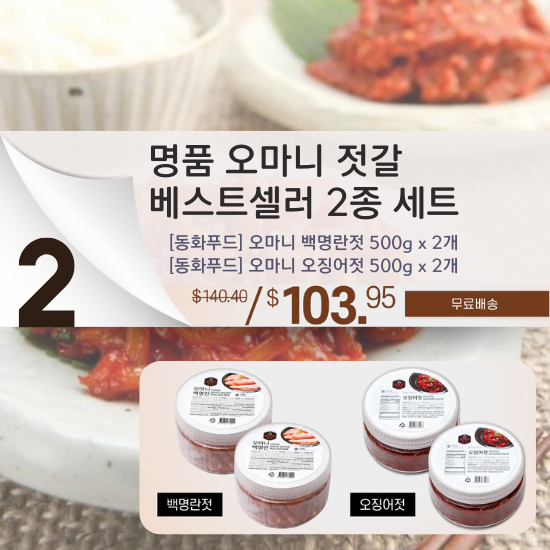 B. Premium Omani Fermented Seafood Set