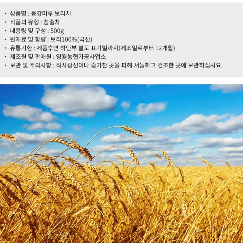 동강마루 보리차 500g