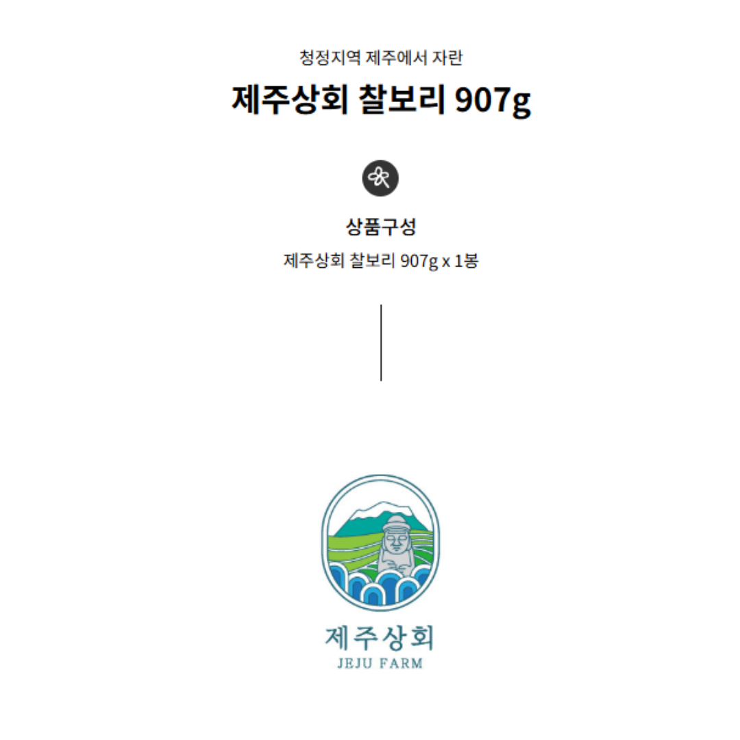 JEJU FARM - Glutinous Barley 2lbs