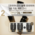B. [코리아나] 더 블랙 프리미어 3종 기초 세트 2+1