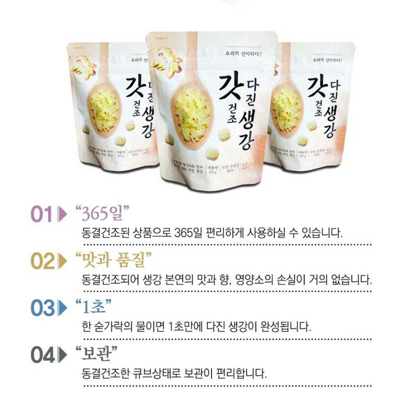 갓 다진 건조 생강 30g