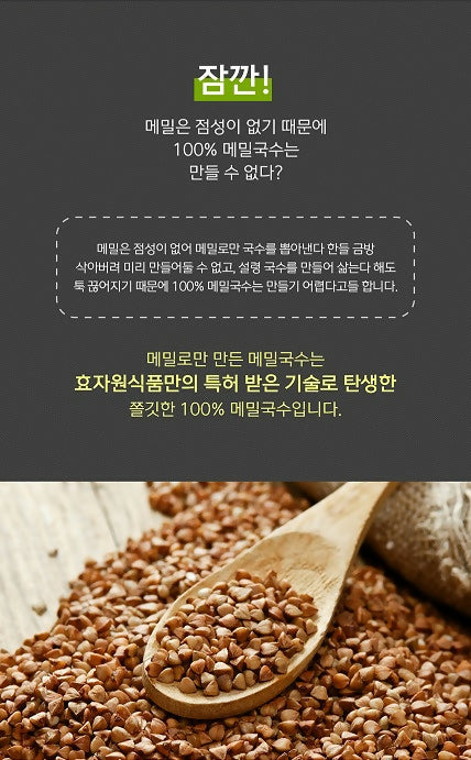 D. '효자원' 100% 순 메밀면  – 10팩