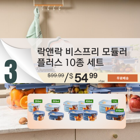 C. [LOCKNLOCK] Bisfree Modular Plus 10Pcs Set