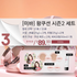 C. [미바] 왕쿠션 시즌2 세트