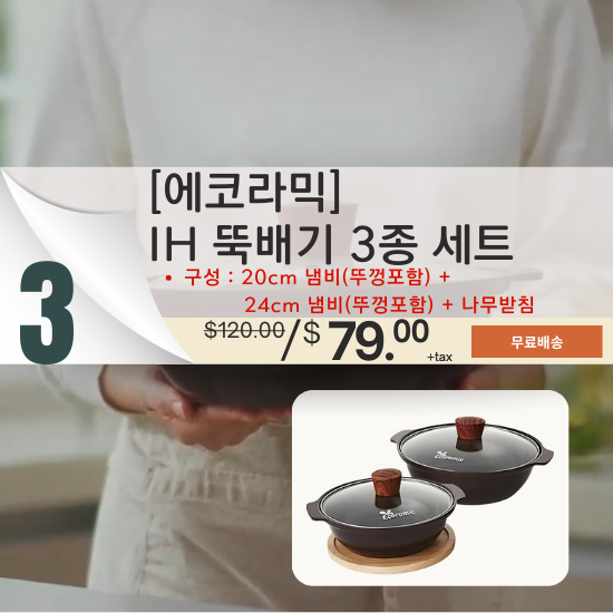 C. [ECORAMIC] IH Hot Pot 3pcs Set