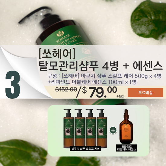 C. [쏘헤어] 바쿠치 샴푸 & 더블에센스 세트