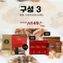 C. Kwangdong Woo Hwang Chung Shim Won (10 pills) Set & Gift (Hong Sam Jung + Ssang Hwa Jin)