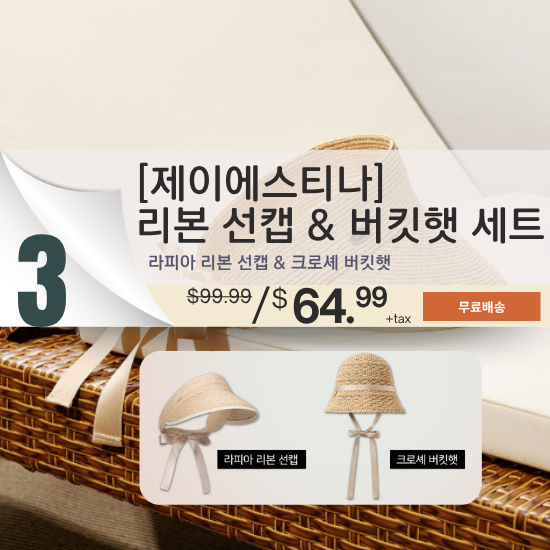C. [J. ESTINA] Ribbon Sun Cap Bucket Hat Set