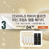 C. [COREANA]  Caviar Collagen Return Cream & Premier Ampoule Package Set (8 creams + 2 ampoules)