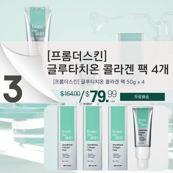 C. [from the skin] Glutathione Collagen Pack 50g *4