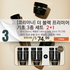 C. [COREANA] The Black Premier 3Pcs Basic Set 2+1